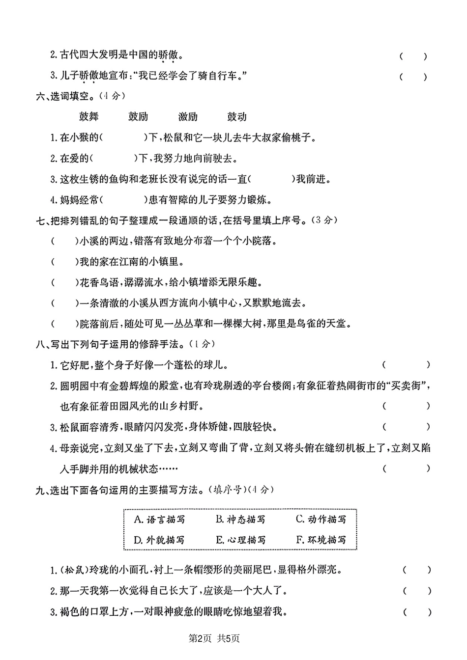 2024学年五年级上册语文期末统考卷语文试卷_第2页