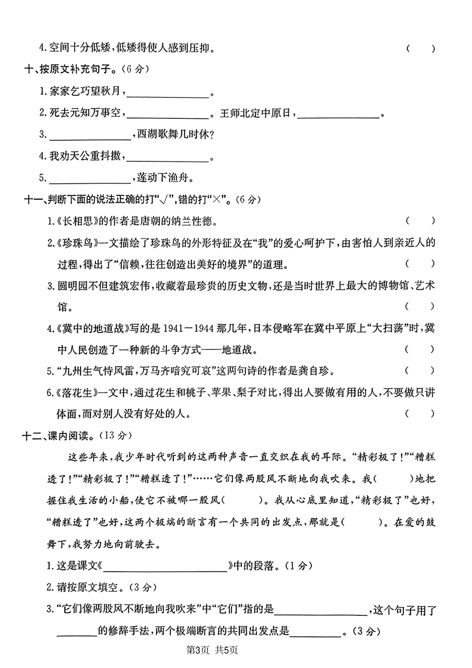 2024学年五年级上册语文期末统考卷语文试卷_第3页