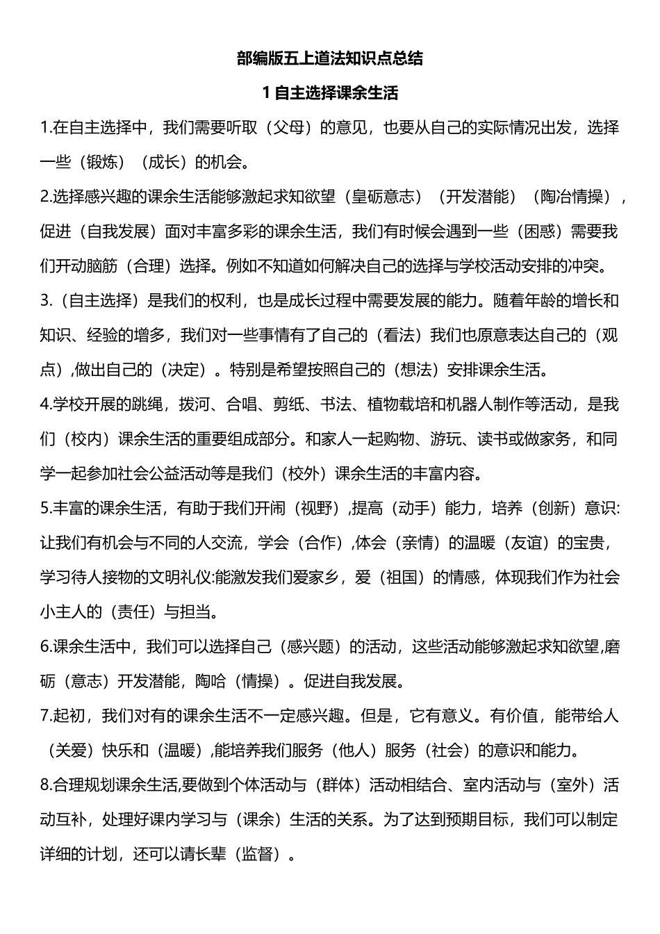 部编版五年级上册知识点汇总_第1页