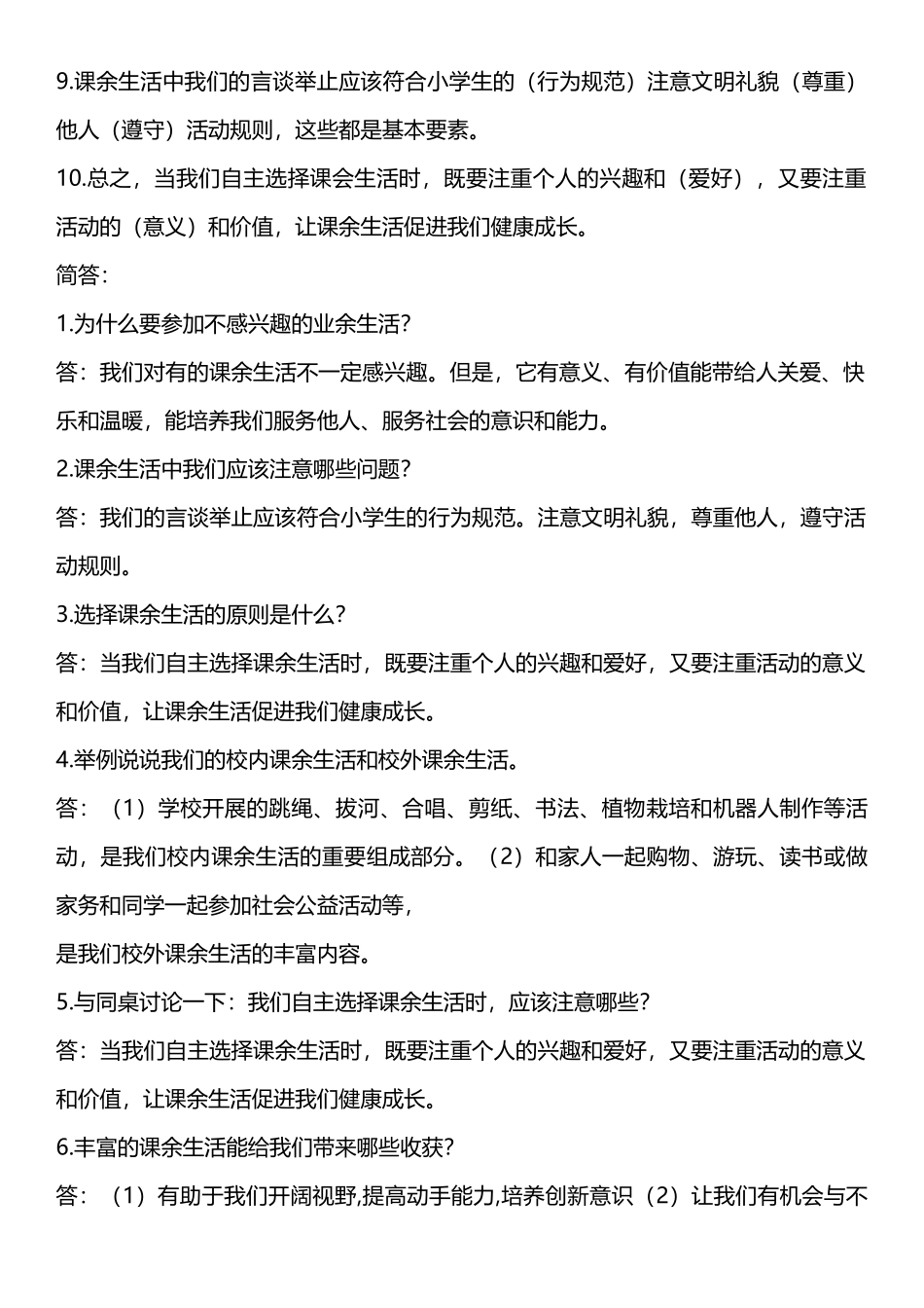 部编版五年级上册知识点汇总_第2页