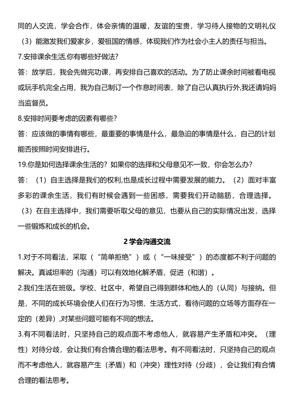 部编版五年级上册知识点汇总_第3页
