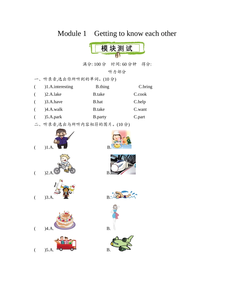 沪教牛津五年级上学期 Module 1 测试卷_第1页
