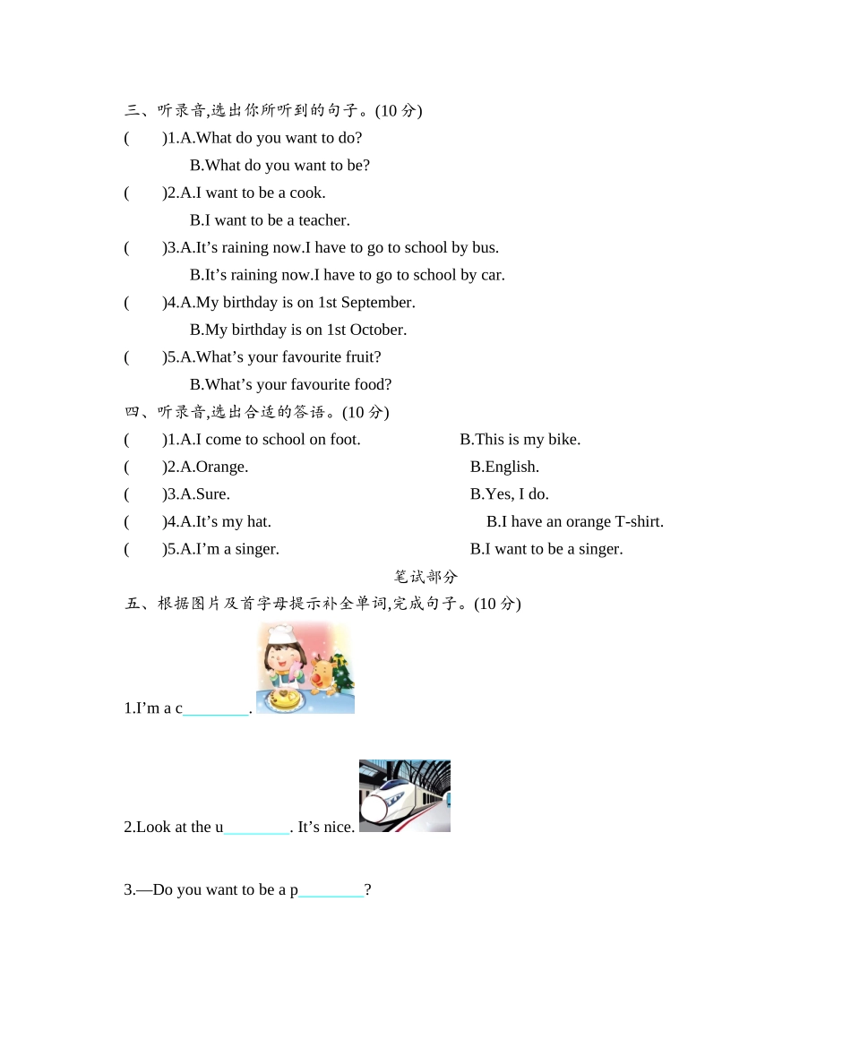 沪教牛津五年级上学期 Module 1 测试卷_第2页