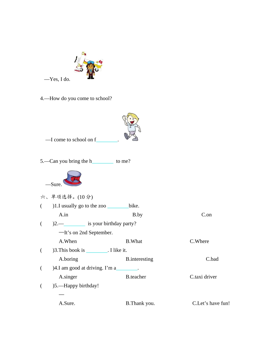 沪教牛津五年级上学期 Module 1 测试卷_第3页
