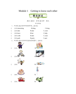 沪教牛津五年级上学期 Module 1 测试卷