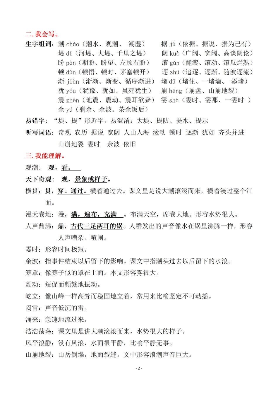 四（上）语文每课常考知识点_第2页