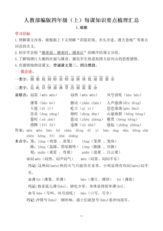 四（上）语文每课常考知识点