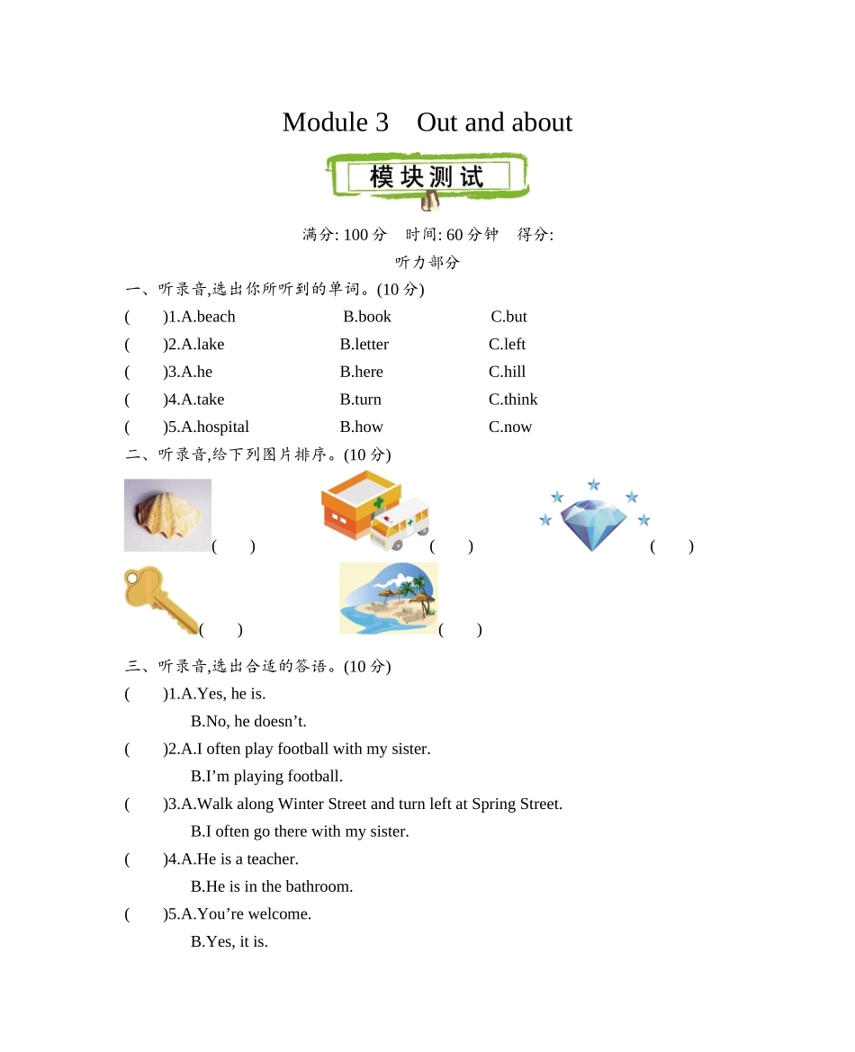 沪教牛津五年级上学期 Module 3 测试卷_第1页