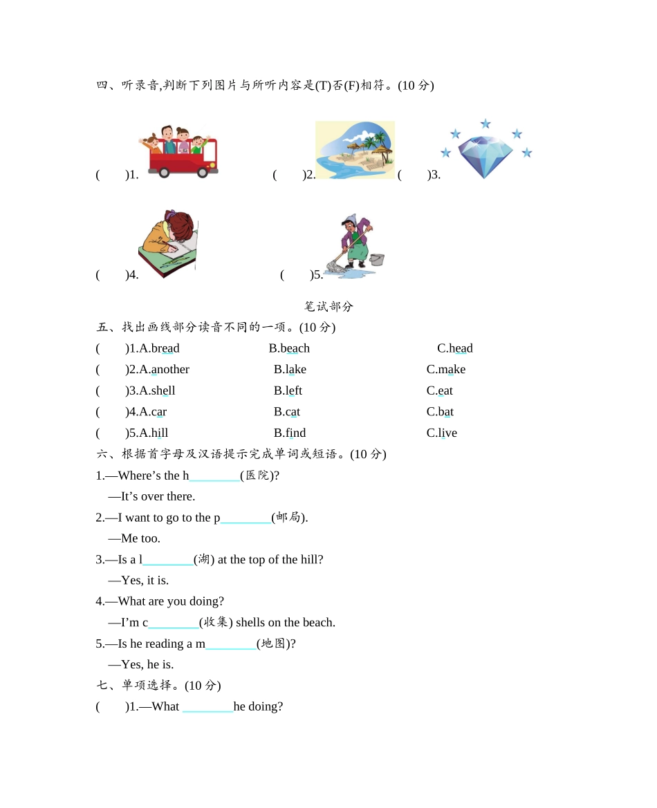 沪教牛津五年级上学期 Module 3 测试卷_第2页
