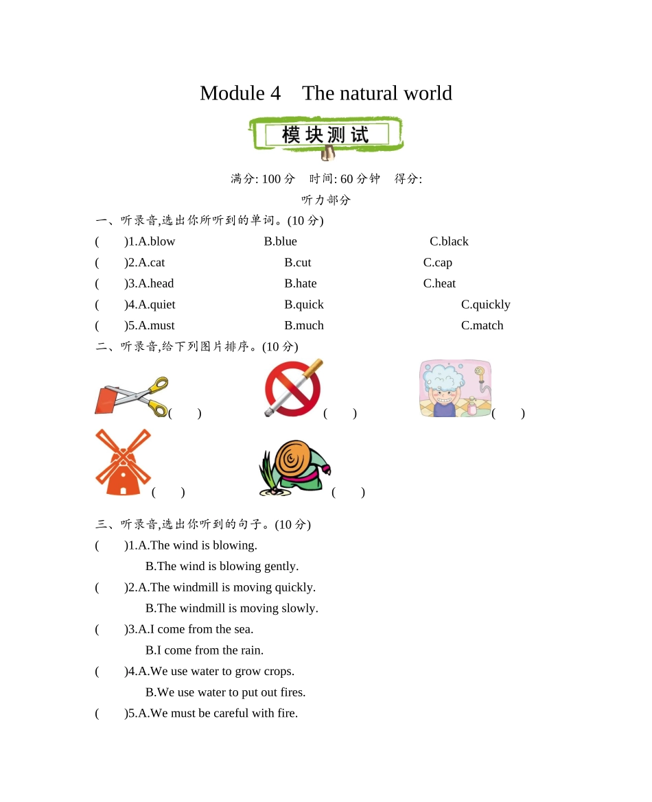 沪教牛津五年级上学期 Module 4 测试卷_第1页