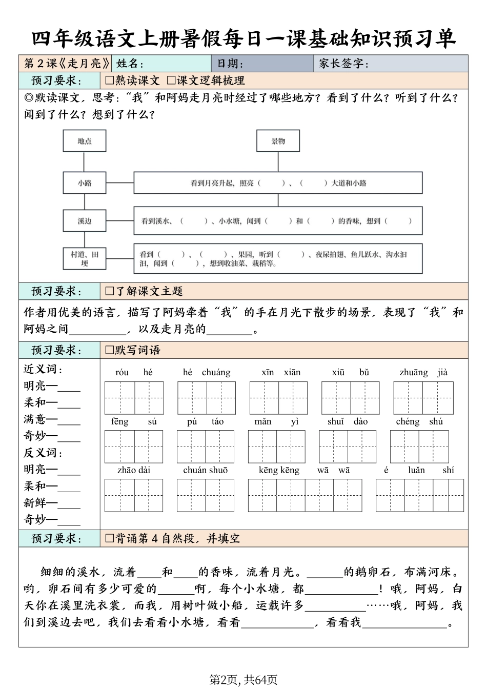 四（上）语文每课基础知识预习单_第2页