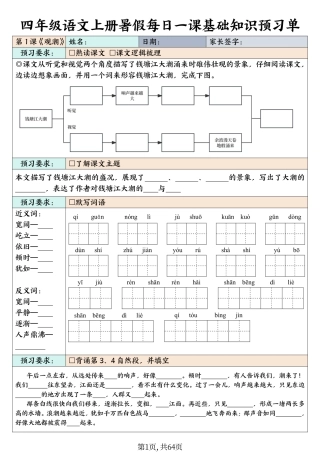 四（上）语文每课基础知识预习单