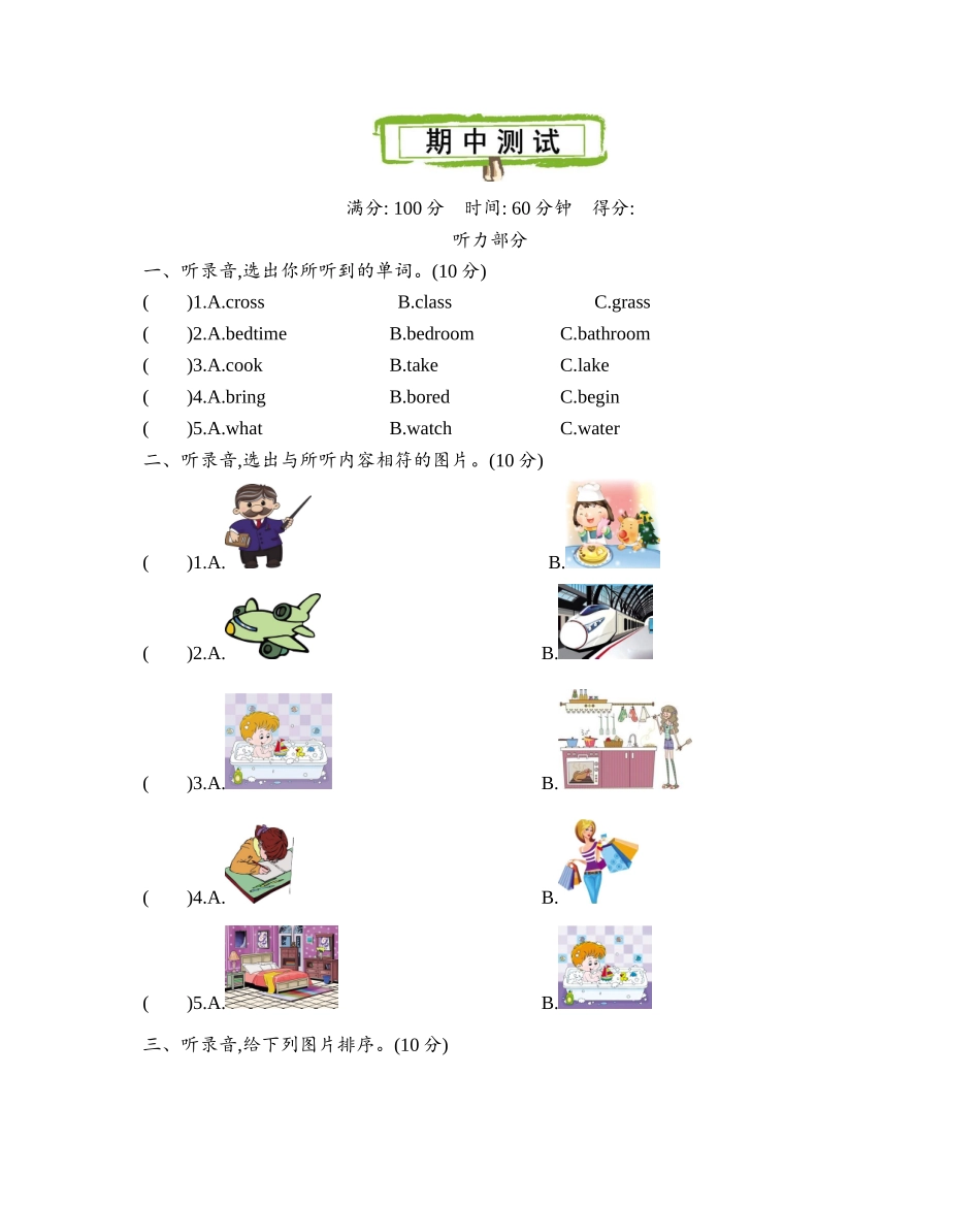 沪教牛津五年级上学期 期中测试卷_第1页