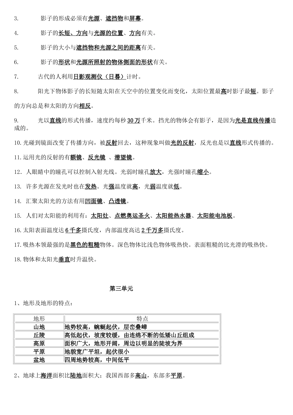 教科版科学五年级上册科学知识点、整理全_第2页