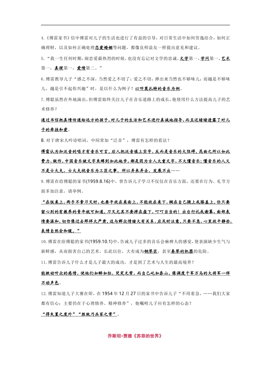 名著导读：《傅雷家书》《苏菲的世界》_第3页