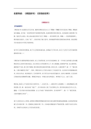 名著导读：《傅雷家书》《苏菲的世界》