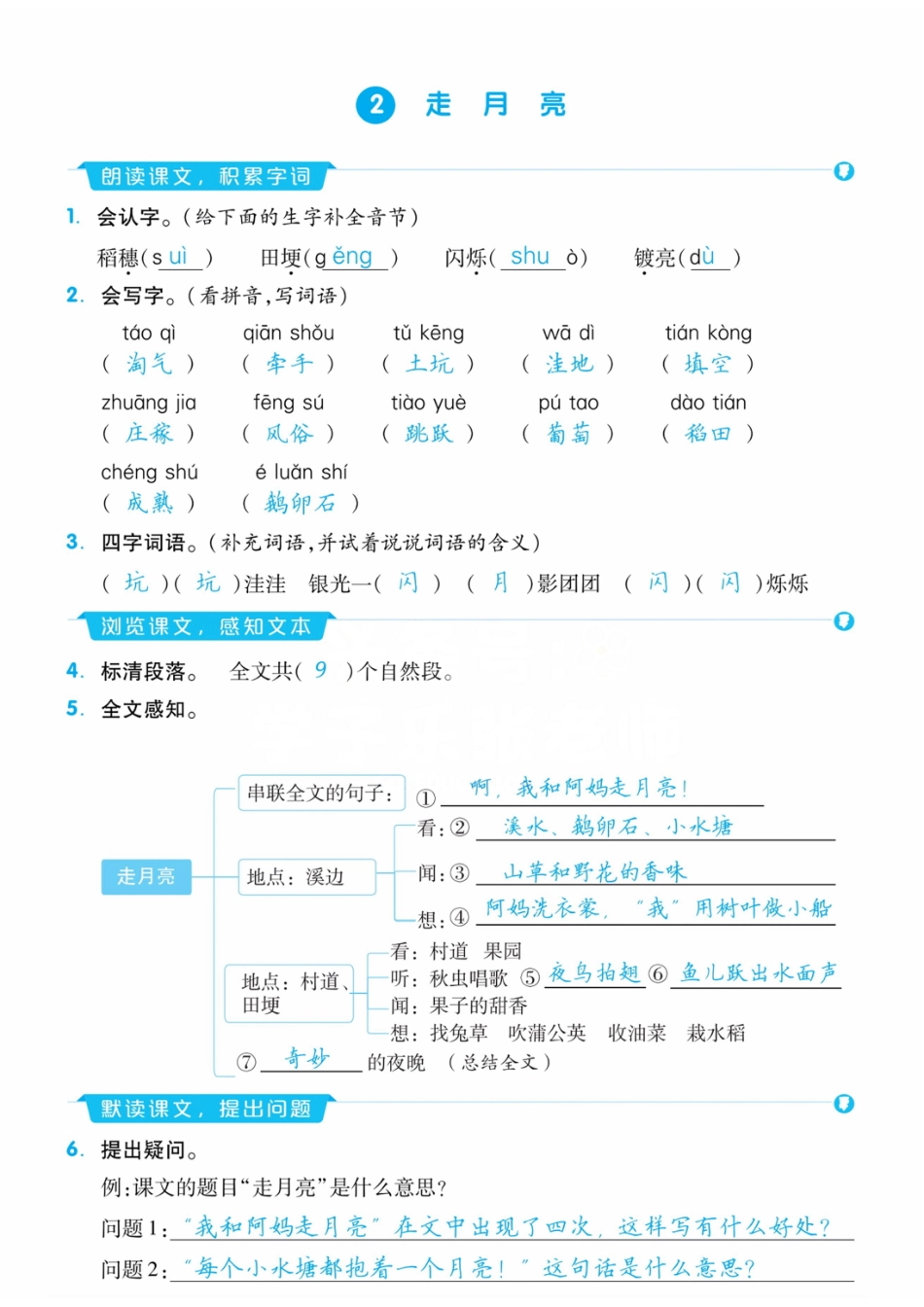 四（上）语文每课重点知识手册_第2页