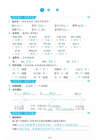 四（上）语文每课重点知识手册