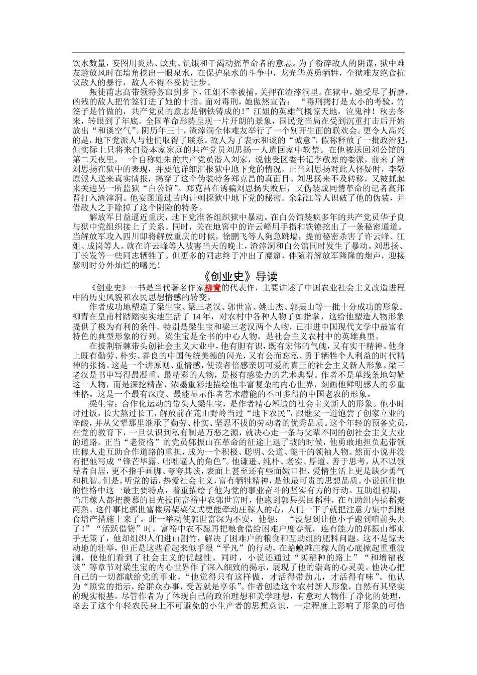 名著导读：《骆驼祥子》《红岩》《创业史》_第3页