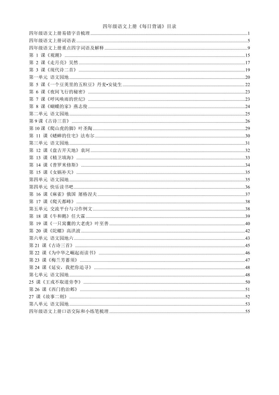 四（上）语文每日背诵定稿_第1页