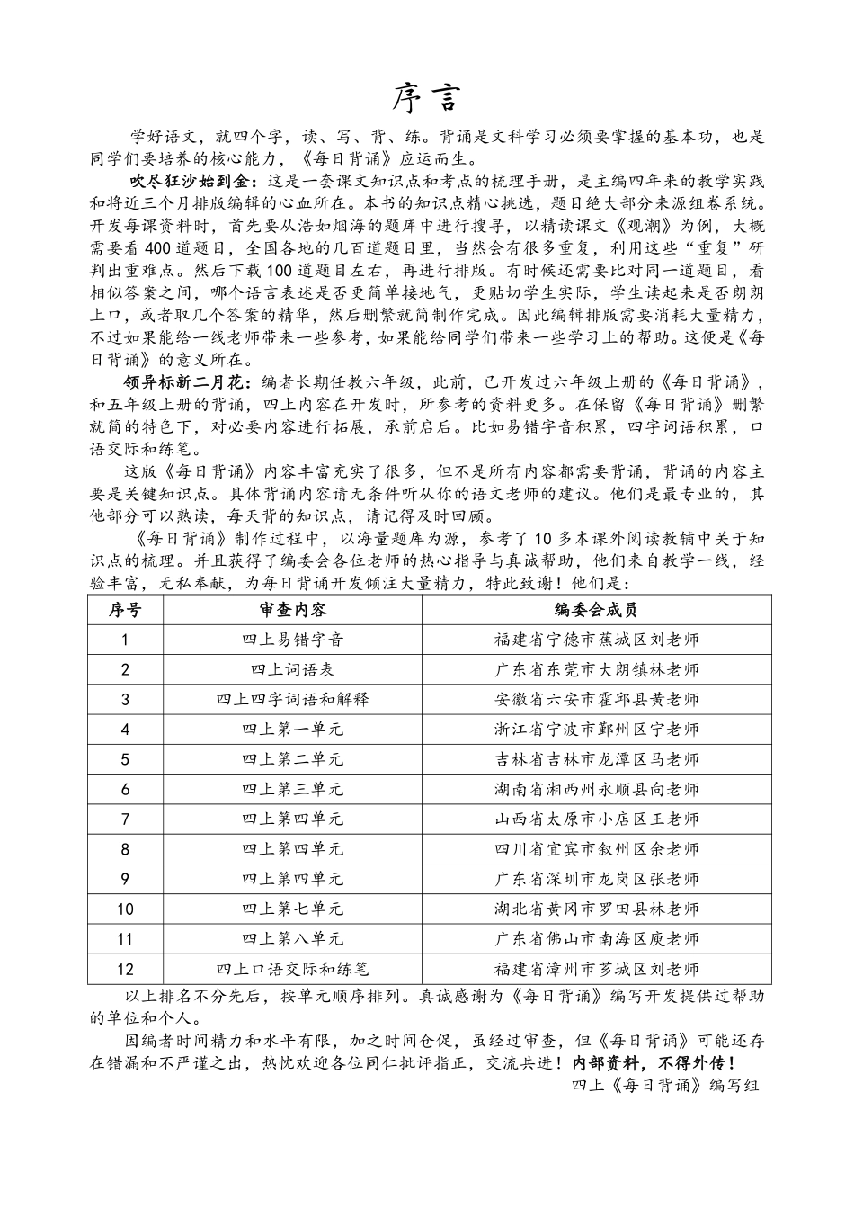 四（上）语文每日背诵定稿_第2页