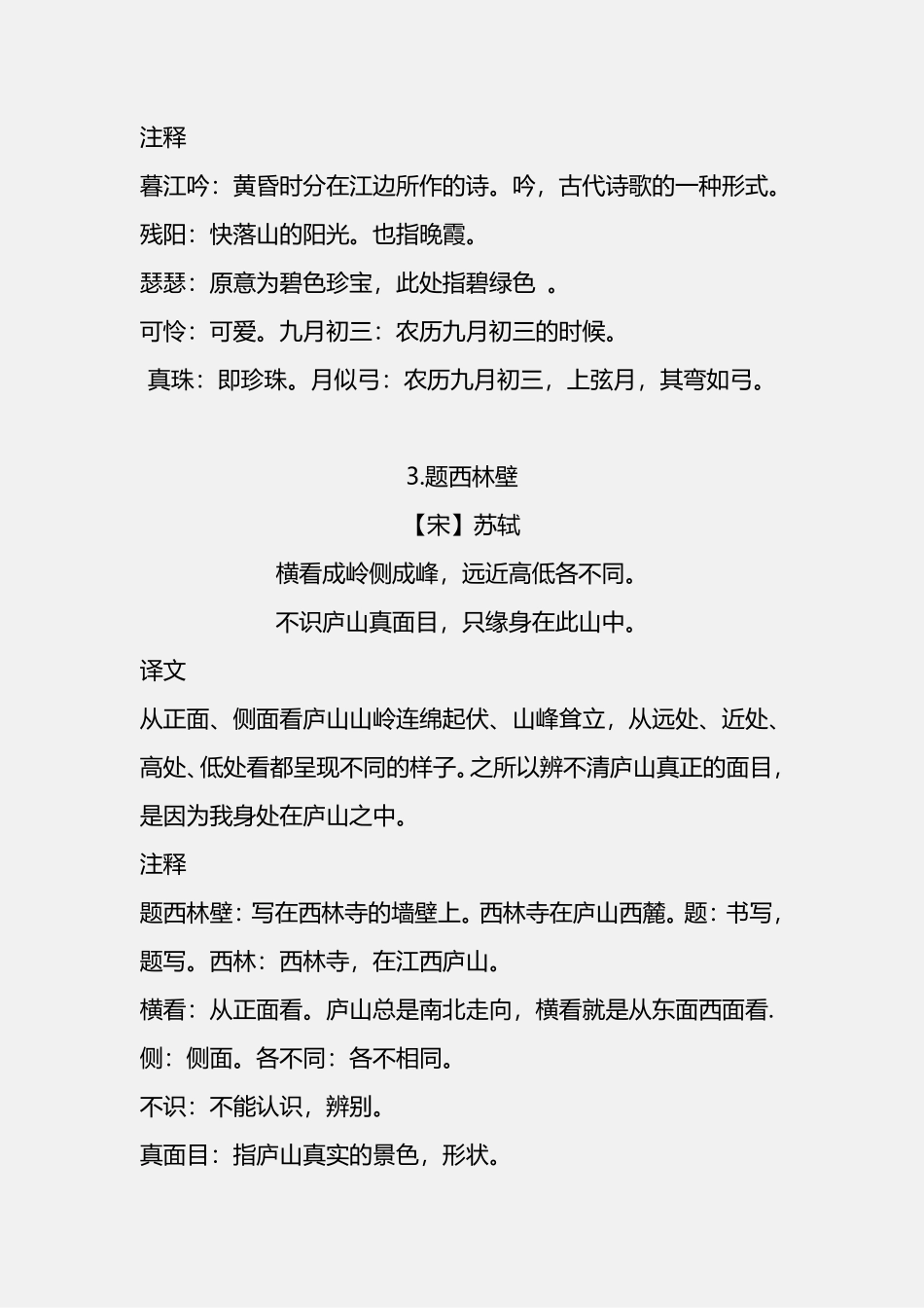 四(上）语文期末 必背的古诗词.注释.译文_第2页