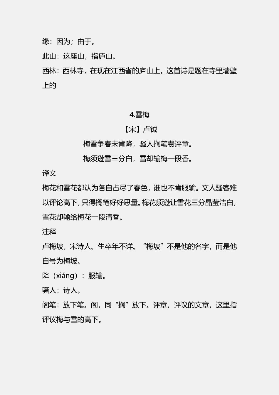 四(上）语文期末 必背的古诗词.注释.译文_第3页