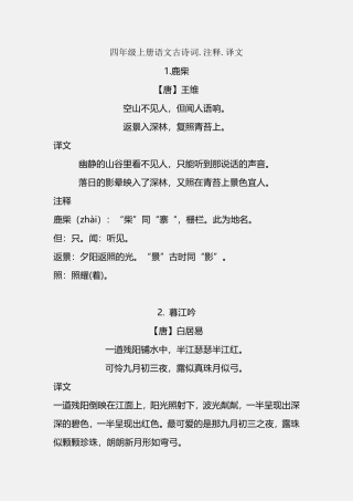 四(上）语文期末 必背的古诗词.注释.译文