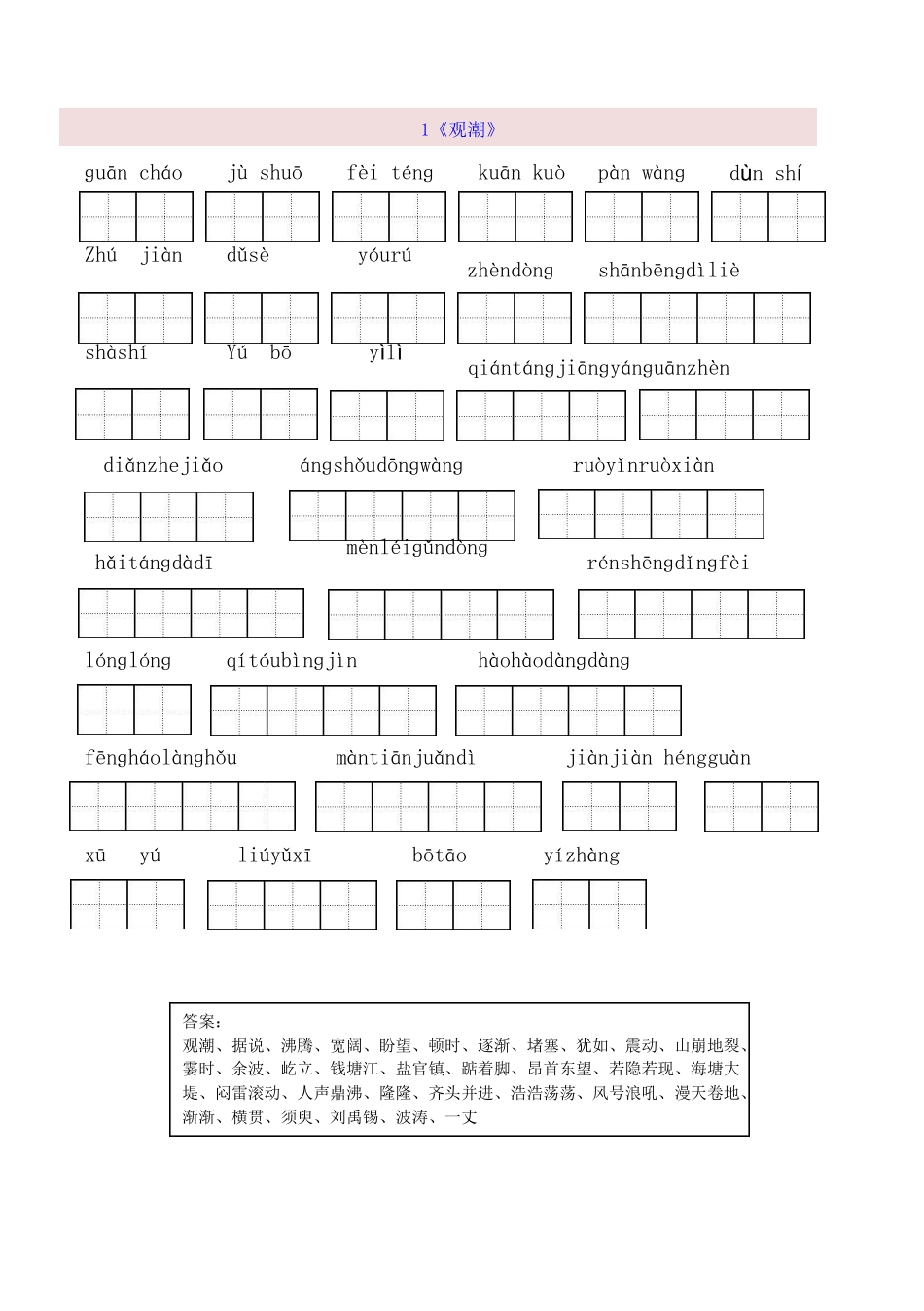 四（上）语文全册 看拼音写词语_第1页