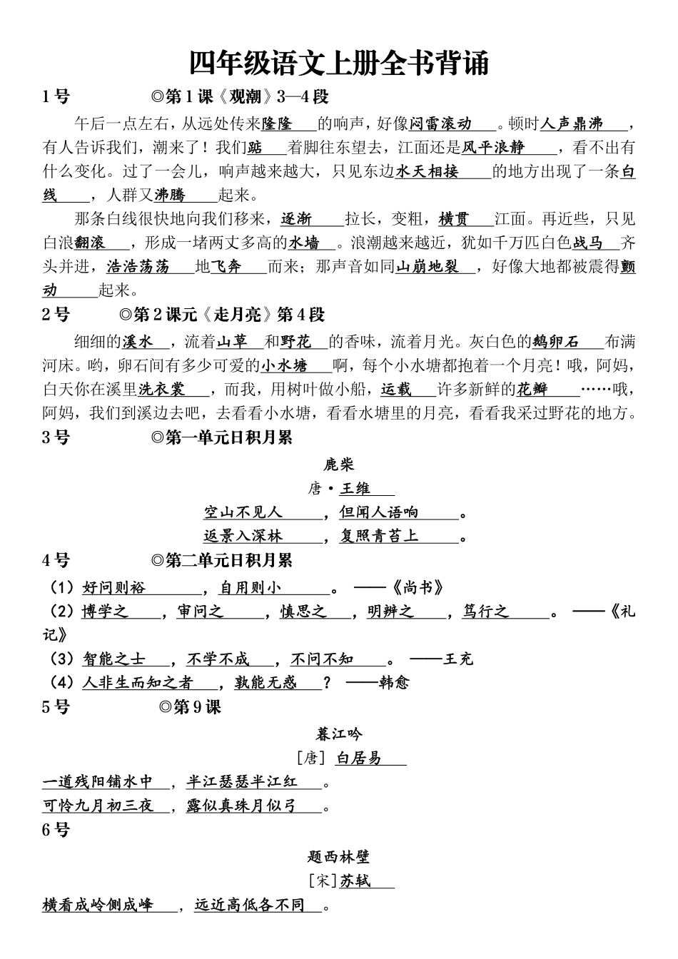 四（上）语文全书默写_第1页