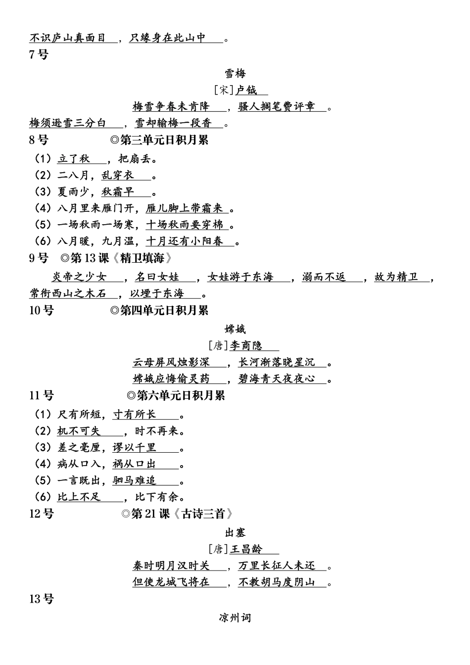四（上）语文全书默写_第2页