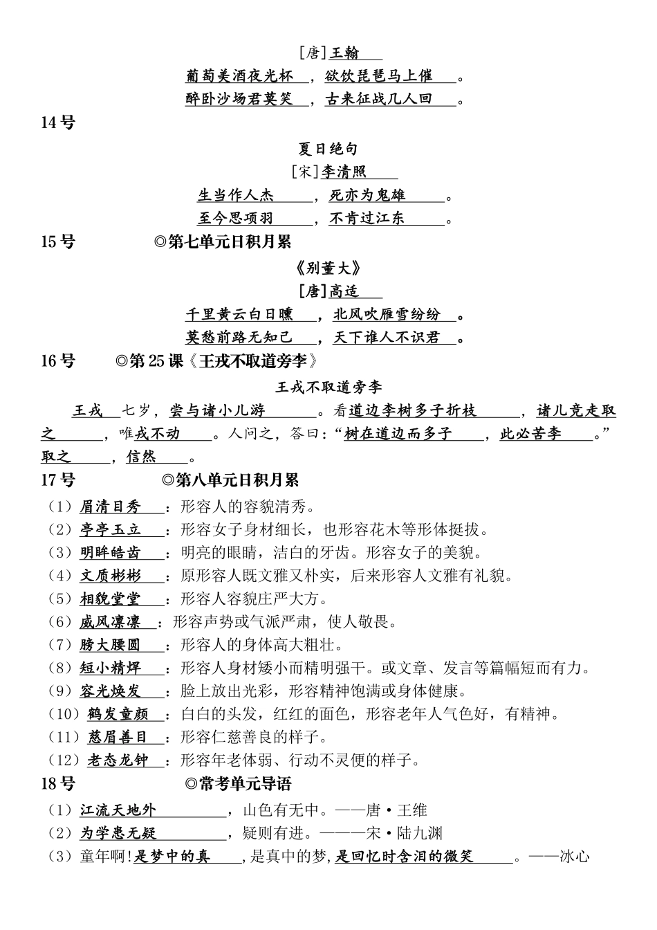 四（上）语文全书默写_第3页