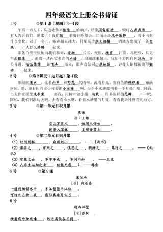 四（上）语文全书默写