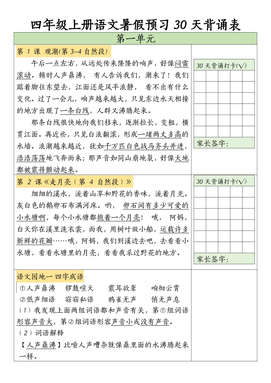 四（上）语文暑假预习30天背诵表_第1页