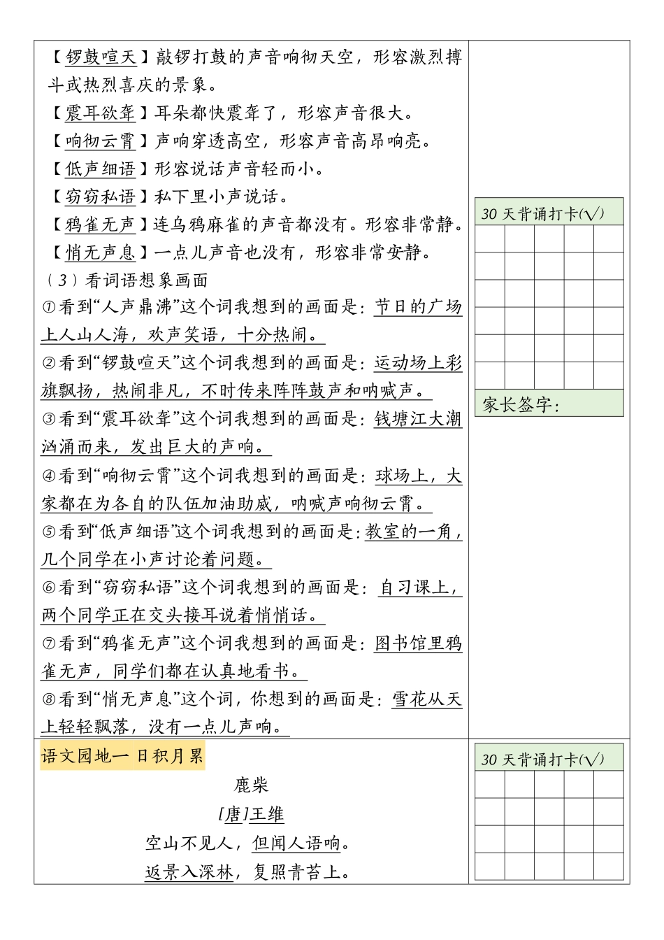 四（上）语文暑假预习30天背诵表_第2页
