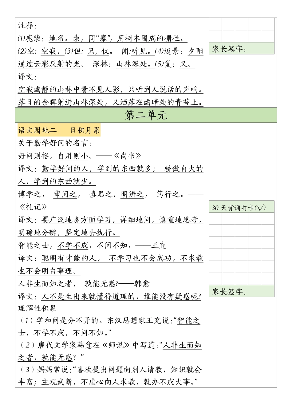 四（上）语文暑假预习30天背诵表_第3页