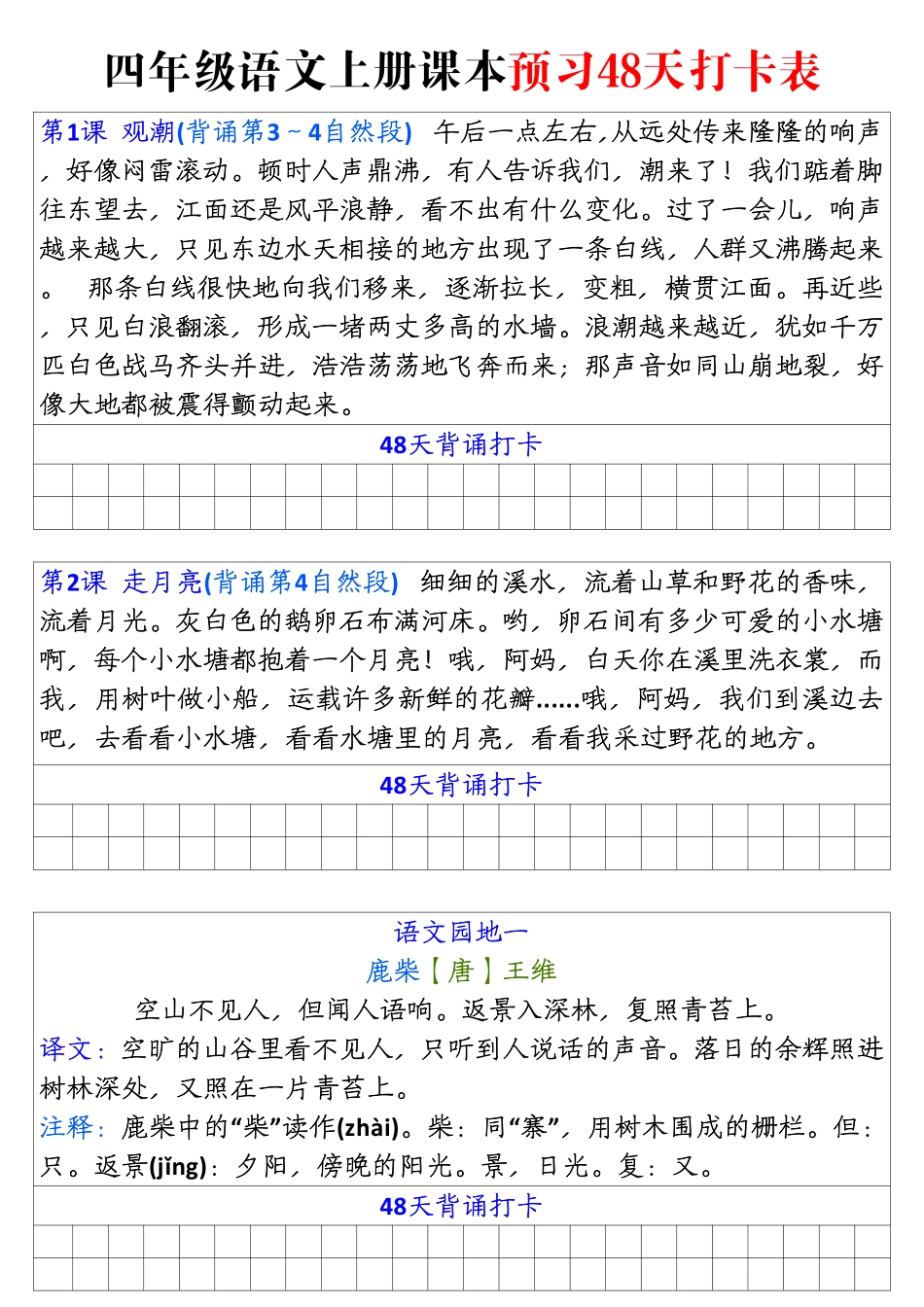 四（上）语文暑假预习必背篇目闯关打卡_第2页