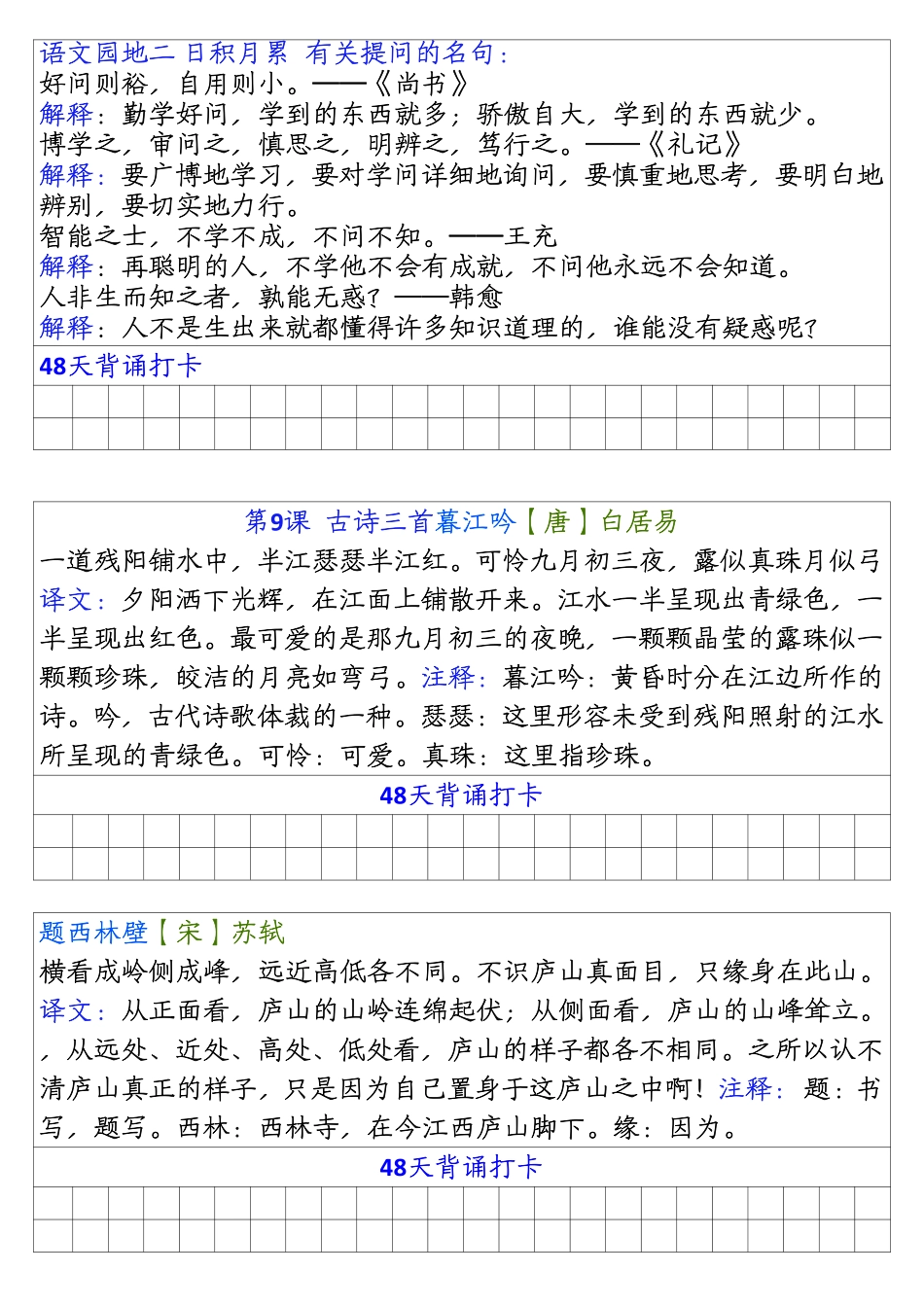 四（上）语文暑假预习必背篇目闯关打卡_第3页