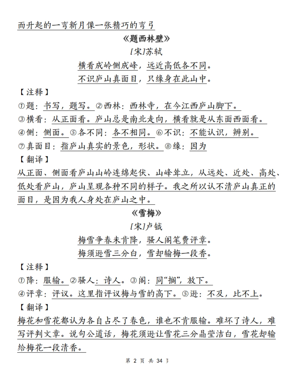 四（上）语文暑假预习必背重点_第2页