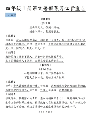 四（上）语文暑假预习必背重点