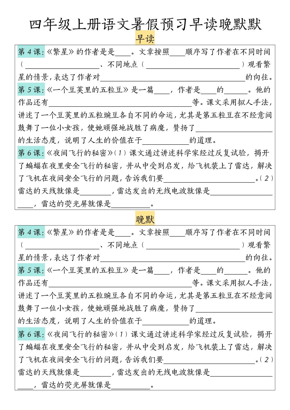 四（上）语文暑假预习早读晚默_第2页