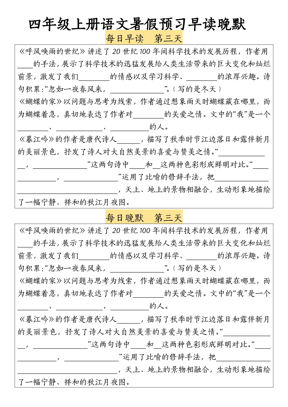 四（上）语文暑假预习早读晚默_第3页
