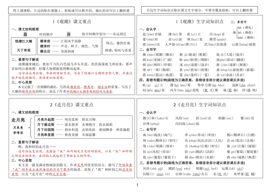 四（上）语文新版课课贴2024秋_第1页
