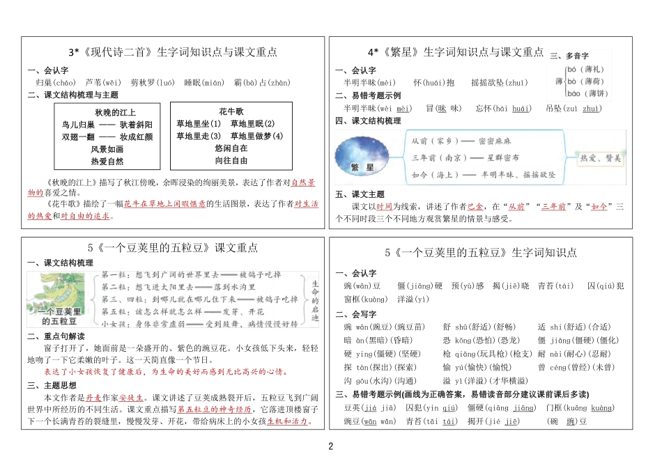 四（上）语文新版课课贴2024秋_第2页