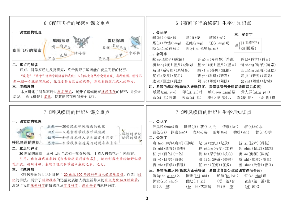 四（上）语文新版课课贴2024秋_第3页