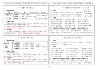 四（上）语文新版课课贴2024秋