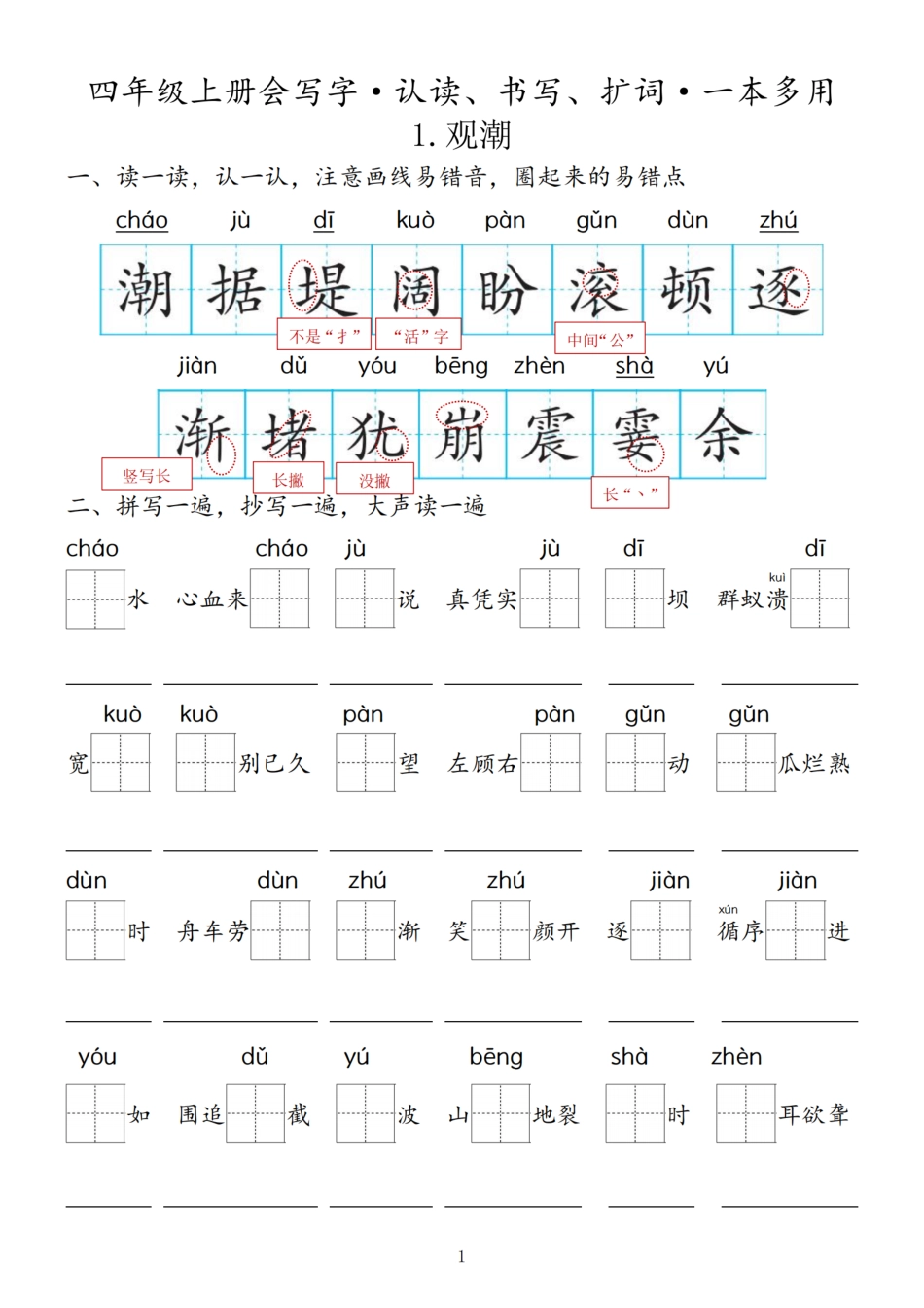 四（上）语文一本多用·会写字_第1页