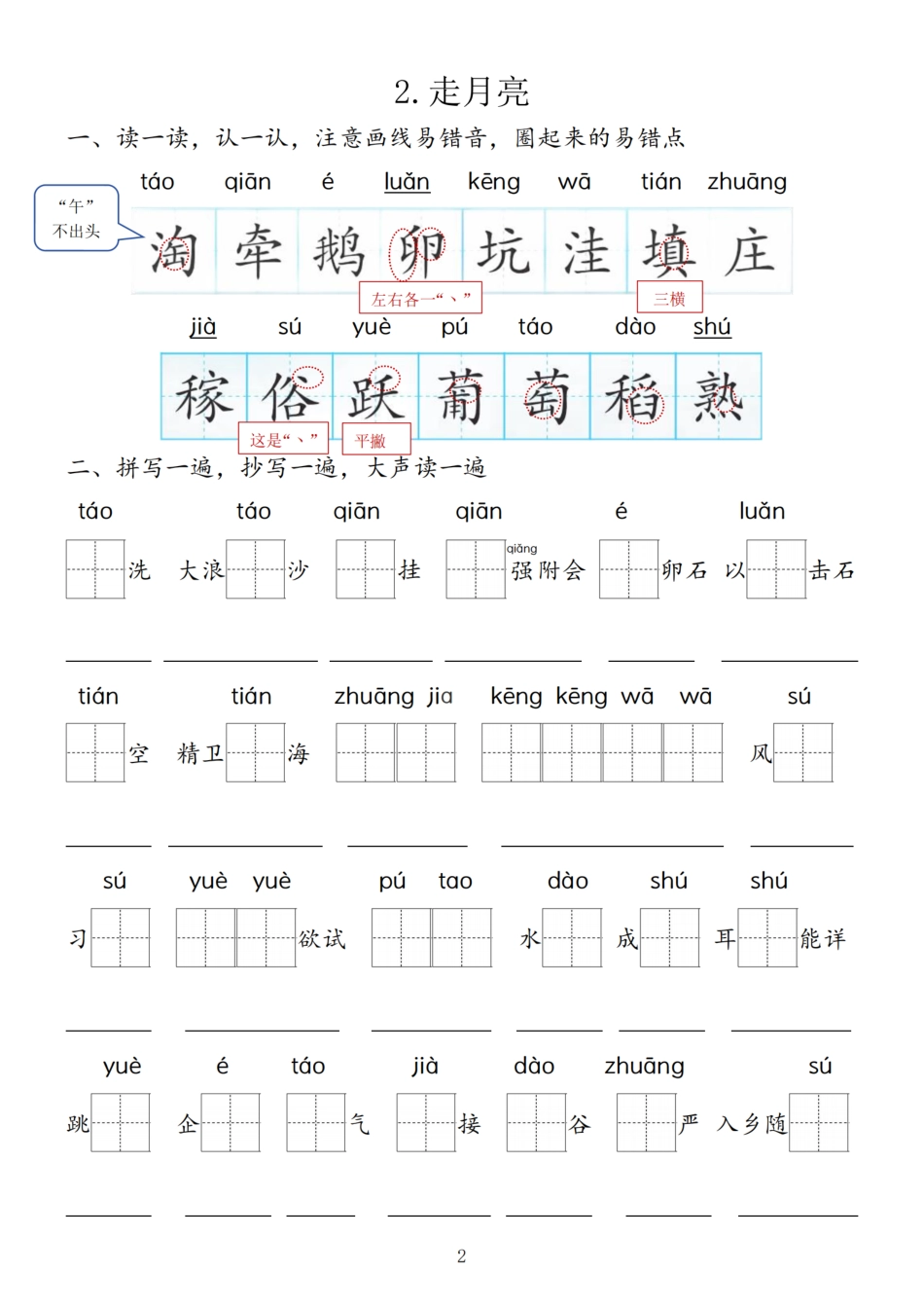四（上）语文一本多用·会写字_第2页