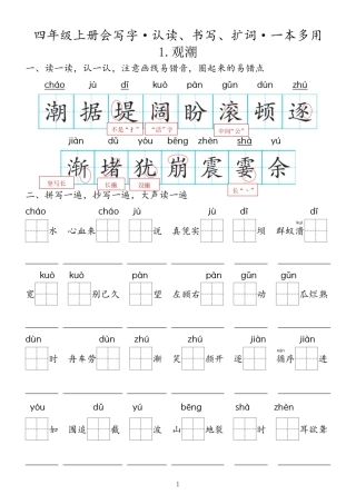 四（上）语文一本多用·会写字