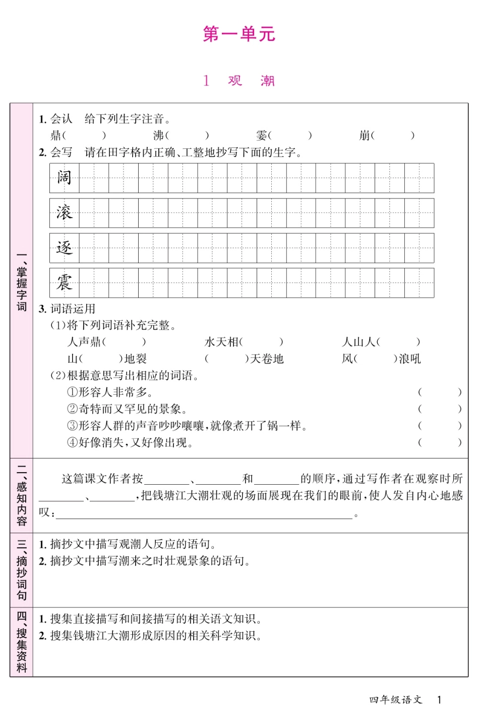 四（上）语文-预习单2_第1页